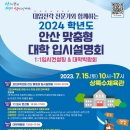 맞춤형 대입설명회 이미지