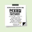 현대제철부속의원 이미지