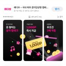 래디오 앱테크, 듣기만 해도 돈 쌓이는 무료 음악 앱 솔직 후기