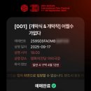 동일운수(자) | 제30회 부산국제영화제(BIFF 2025) 개막식 후기 &amp; 개막작 &#39;어쩔 수가 없다&#39; 리뷰