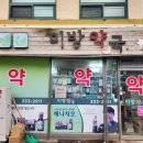 미방약국 이미지