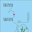 돼지한마리 이미지