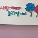 손사탕카페 이미지