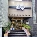 한상떡보쌈문어구미본점 이미지