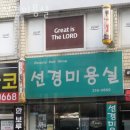 선경미용실 이미지