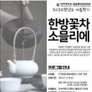 꽃차 소믈리에 이미지