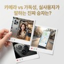 (주)신정관광여행사 | 아이폰 17 갤럭시 S26 카메라 화질 야외 가독성 승자는?