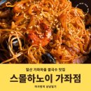 [내돈내산] 일산 가좌마을 쌀국수 맛집 스몰하노이 가좌점 메뉴 주차 맛 후기