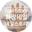 NAILSTORY
