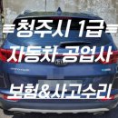 청주자동차부분정비공업사 이미지