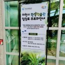 중부대로 798번길 | 이천 아이랑 가볼 만한 곳 이천시 환경학습관 무료 체험 후기