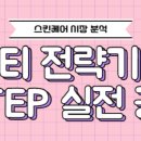 블레이버스 뷰티 전략 공모전 후기