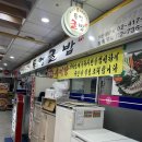 통영굴밥전문점 이미지