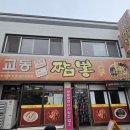 강릉교동짬뽕 이미지