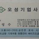 오성기업사