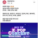 엔씨티주민센터 드림 2019 안동 K-POP 콘서트 이미지