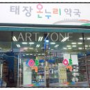 태장온누리약국 이미지