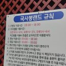 국사봉랜드 | 광양 국사봉 랜드 물놀이장 백운산 계곡 평상 대여비 수영장 매점 가격 펜션