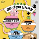 “광주시문화재단 어린이 공연 시리즈 「광주 어린이 상상극장」개최” 이미지