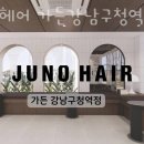 준오헤어가든강남구청역점 네이버블로그