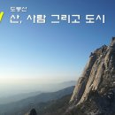 도봉-도봉-2470 | 한국의 100대 명산, 북한산국립공원, 다락능선=>Y계곡, 소니 a7 + SEL2470Z AE) 100명산(산림청