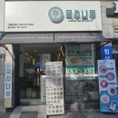 국수나무말바우점