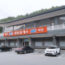 진남휴게소