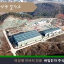 삼광태양광발전소 이미지