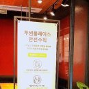 투썸플레이스만수향촌점