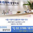 프리미어치과의원 이미지