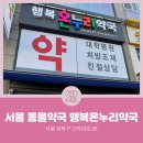 행복온누리약국 이미지