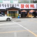 장어만 - 시흥시 진말로 5 | 장어만