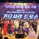 행복소리문화예술단 제15회 정기공연 | 행복소리터 행복소리문화예술단 제21회 정기공연 가요사랑트롯쇼 성료