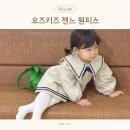 젠느헤어 | 오즈키즈 여아 하객룩 생일 원피스 예쁜 유아 옷