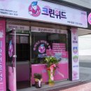 세탁전문점 이미지