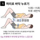 협착증 완화, 집에서 실천하는 스트레칭과 한의원 통합 치료 (충남 당진 세호한의원)