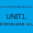 신 메이티엔 중국어회화 중급 step2 이미지