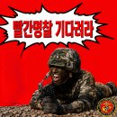 1332기 비가 온 관계로 천자봉정복 행군 새벽에 출발 이미지