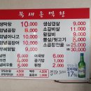 북새통막창