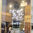 달빛상인대패포차 | 천안 차암동 술집강추- 달빛상인대패포차