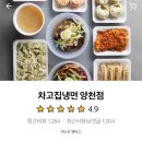 차고집냉면양천점