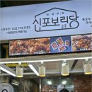 신포차 네이버블로그