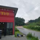 달꽃농원
