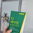 바이컷 - 서산시 덕지천로 33 | 바이컷