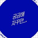 프롬유 (from.U)