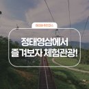 여삼리 마을회관 | 강원도 가볼만한곳! 정선에서 삼척까지 해외보다 더 멋진 국내여행 추천!
