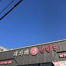 세자매손만두