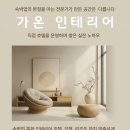 가온인테리어