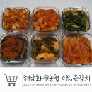 장흥지하수개발 | [해남화원농협]500g 소포장으로 다양한 김치 구매가 가능한 '이맑은김치'*