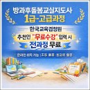[1급과정] 방과후돌봄교실지도사 1급 이미지